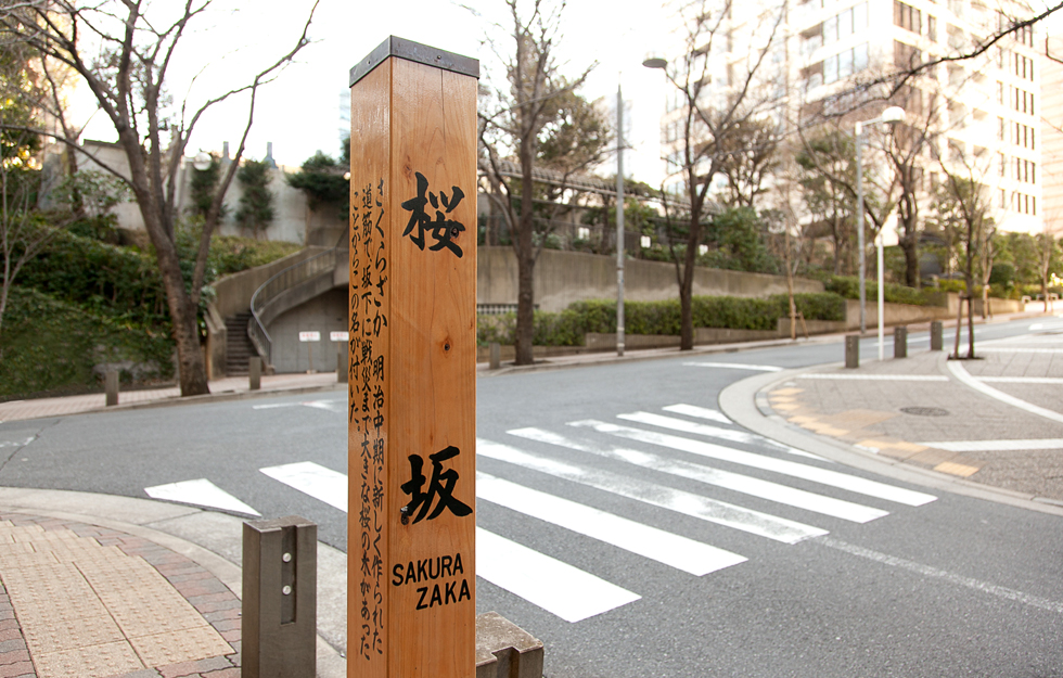 桜坂法律事務所